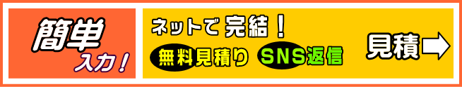 ネットで完結匿名見積　東京の外壁・屋根塗替え簡単無料お見積